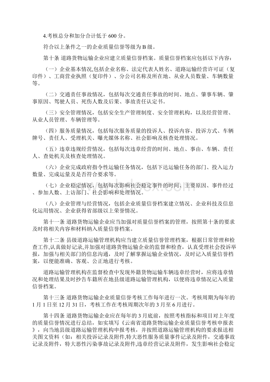 云南省道路货物运输企业质量信誉考核.docx_第3页