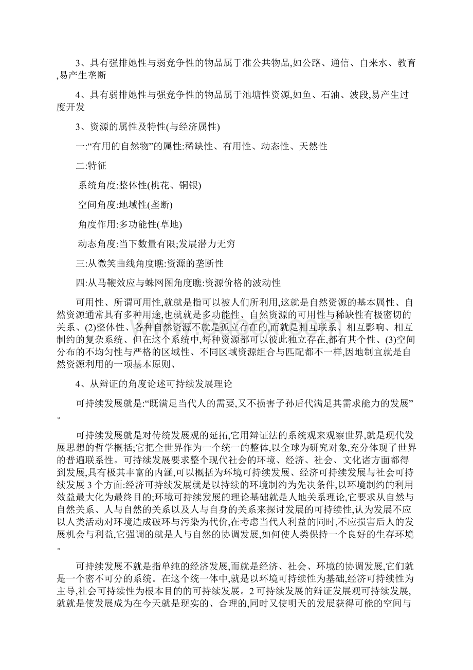 资源与环境经济学Word格式.docx_第2页