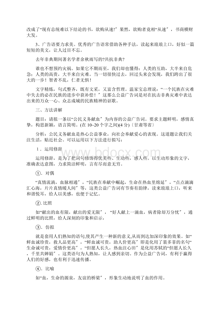 广告语的拟写教学设计Word文档下载推荐.docx_第2页