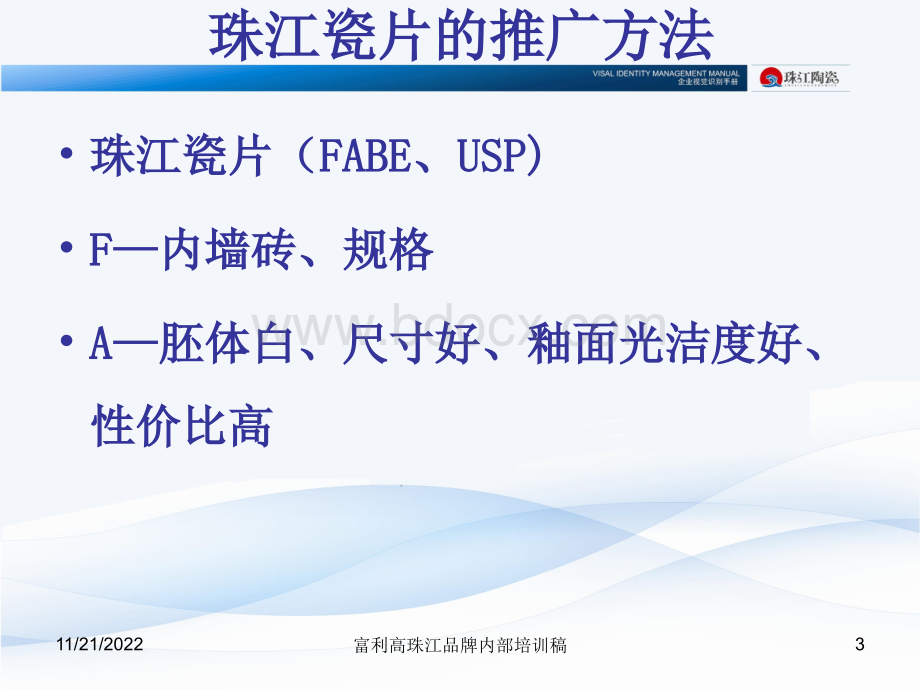 新客户的开发技巧.ppt_第3页