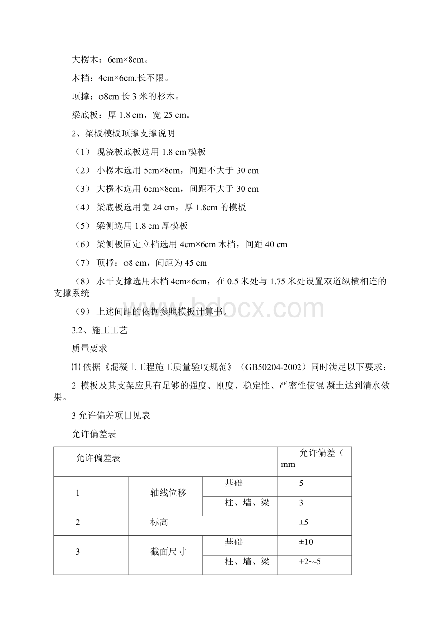 木支撑模板施工方案doc资料.docx_第2页