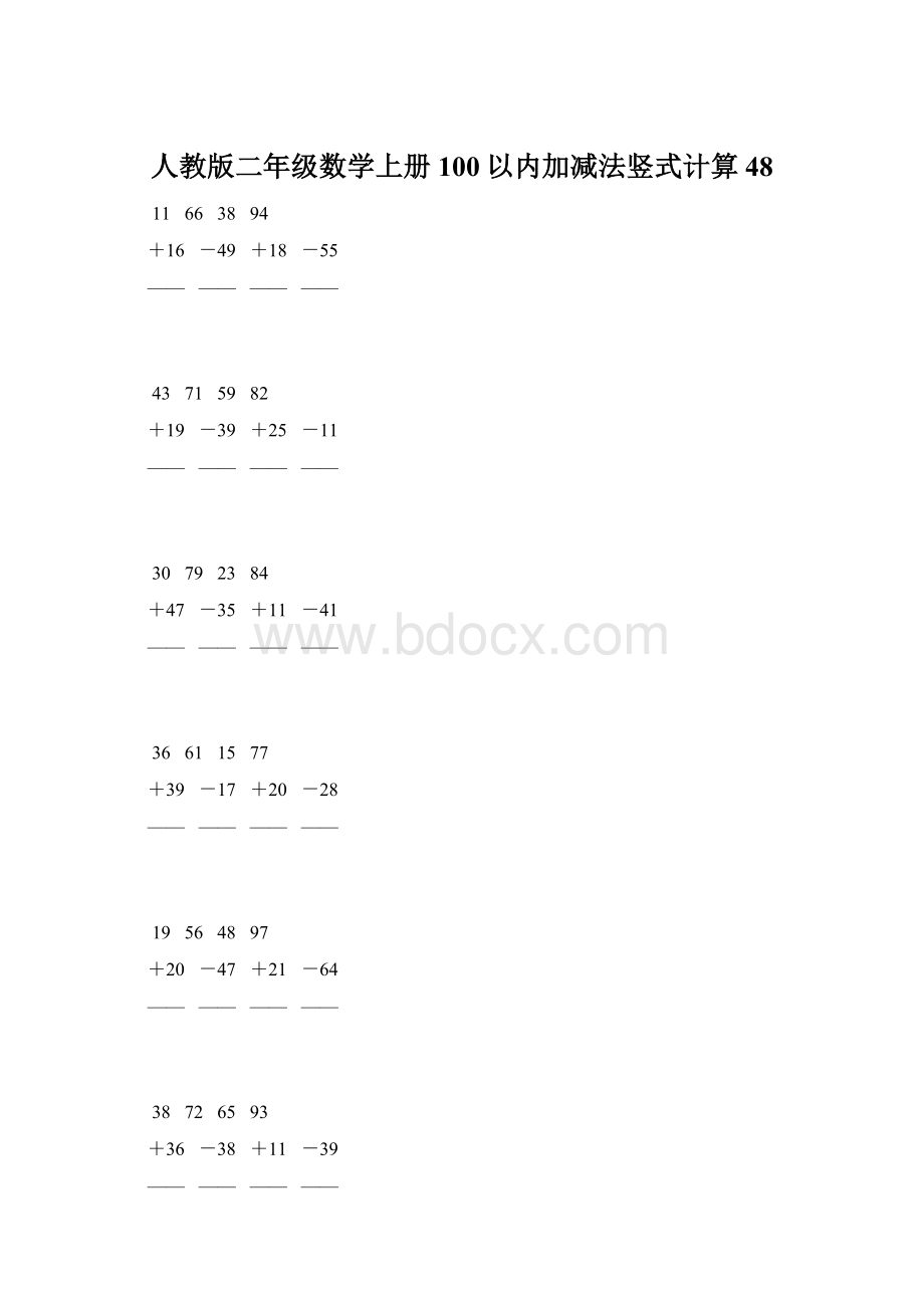 人教版二年级数学上册100以内加减法竖式计算 48Word下载.docx_第1页