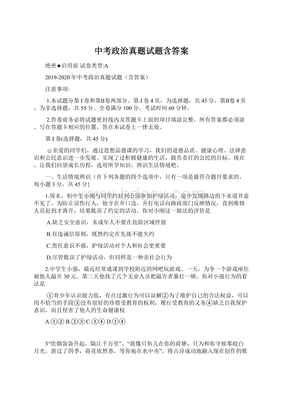 中考政治真题试题含答案.docx