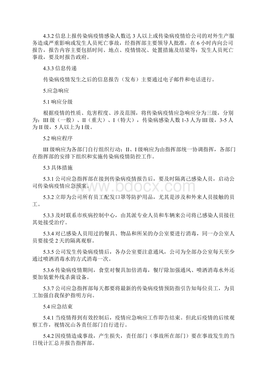 疫情防控应急预案防护疫情应急预案2Word文件下载.docx_第3页