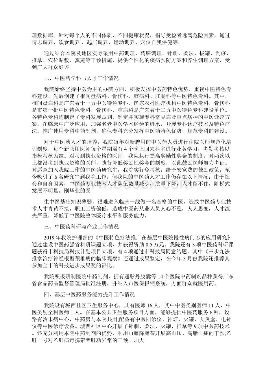 中医馆建设情况汇报Word下载.docx_第2页