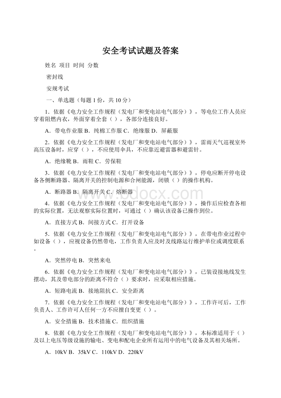 安全考试试题及答案.docx