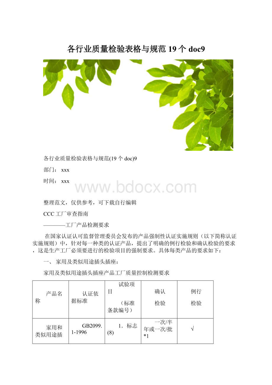 各行业质量检验表格与规范19个doc9.docx