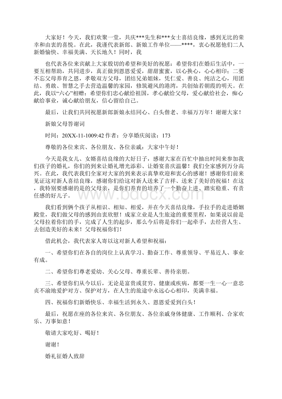 婚礼贺词女方领导讲话Word文件下载.docx_第2页