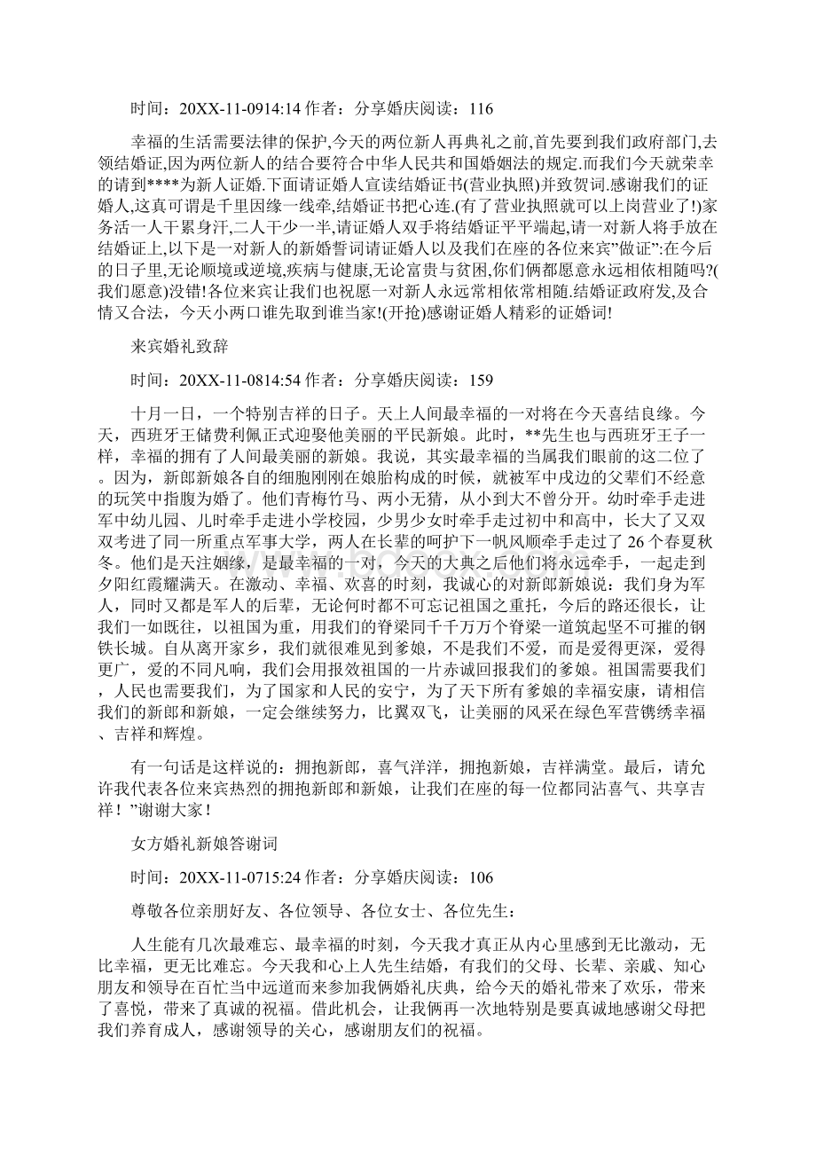 婚礼贺词女方领导讲话Word文件下载.docx_第3页