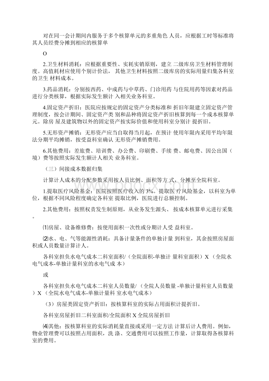 医院成本管理办法docxWord文件下载.docx_第3页