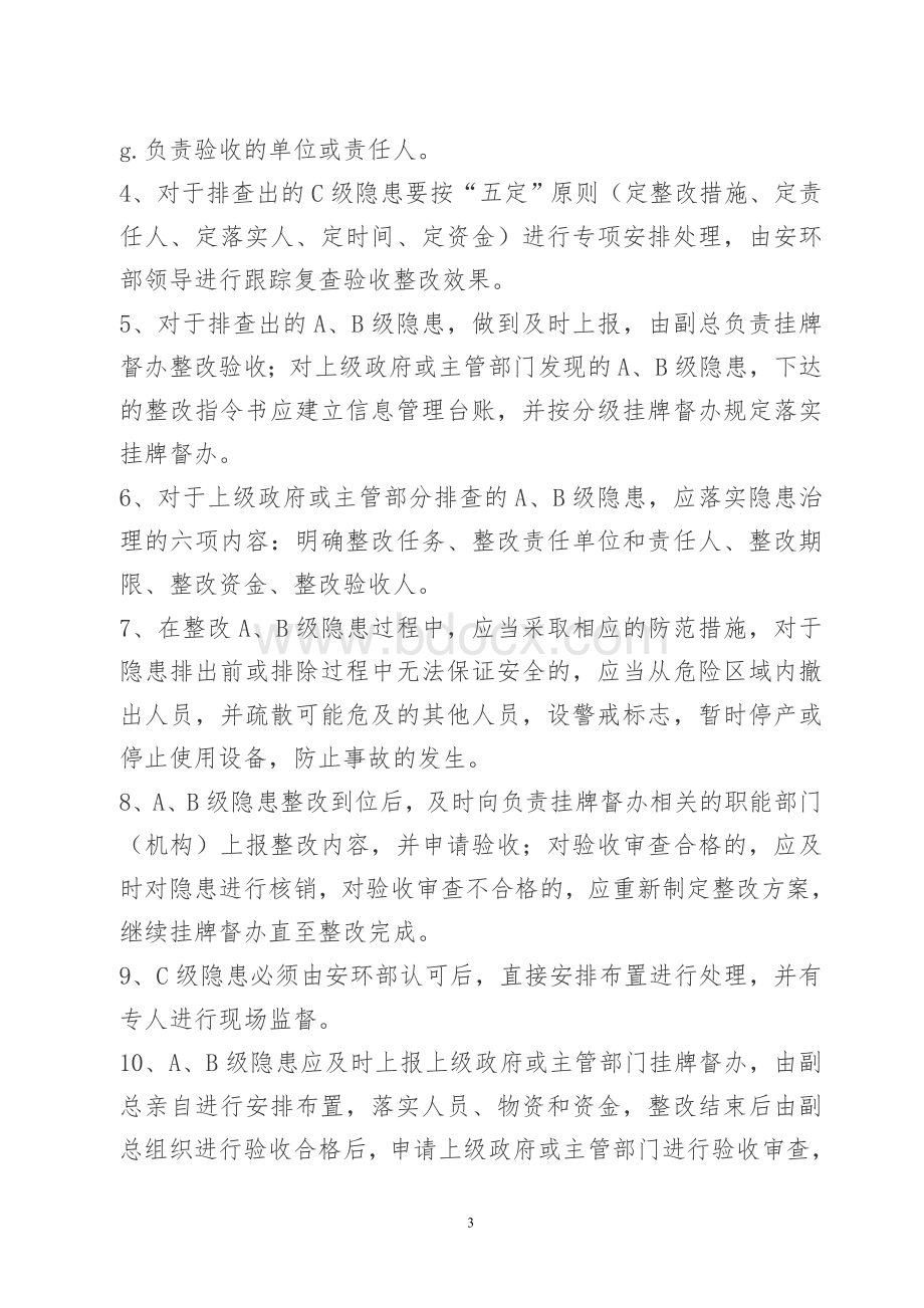 安全隐患分类分级管理规定Word格式文档下载.doc_第3页