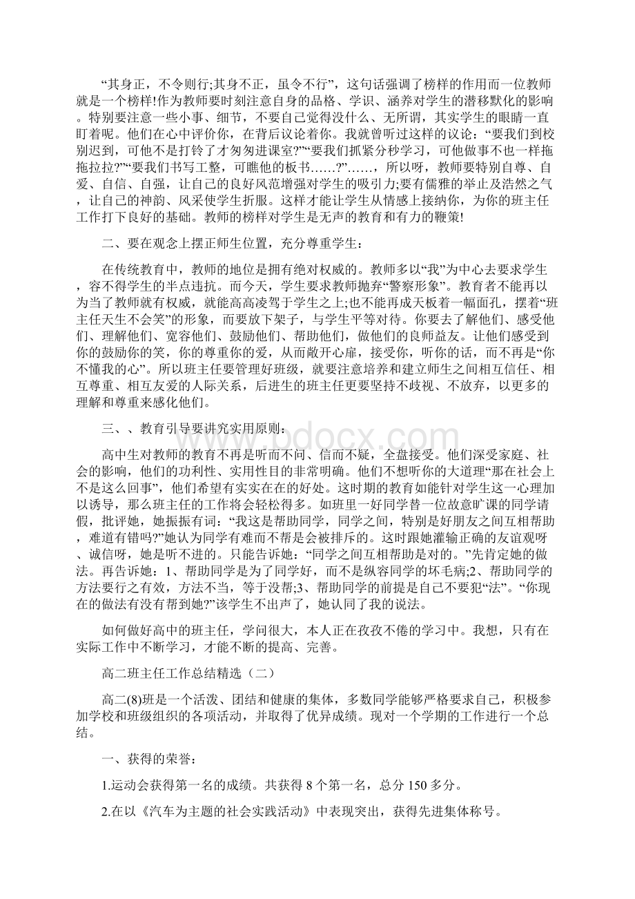 高二班主任工作总结精选Word文档下载推荐.docx_第3页