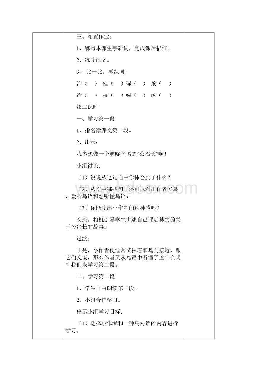 完整打印版苏教版语文小学四年级下册第五单元教案Word文件下载.docx_第3页