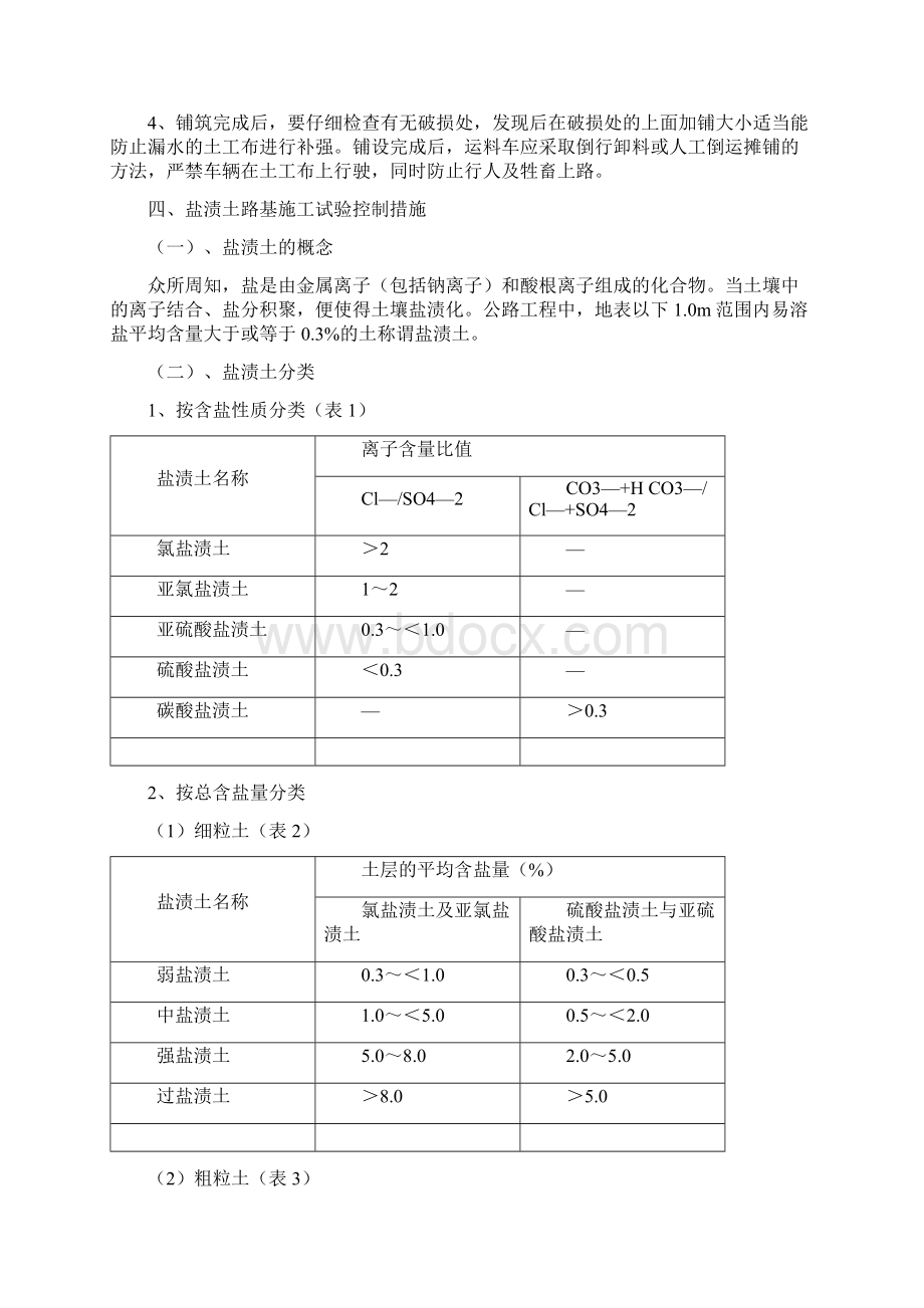 盐渍土路基施工方案Word文件下载.docx_第3页