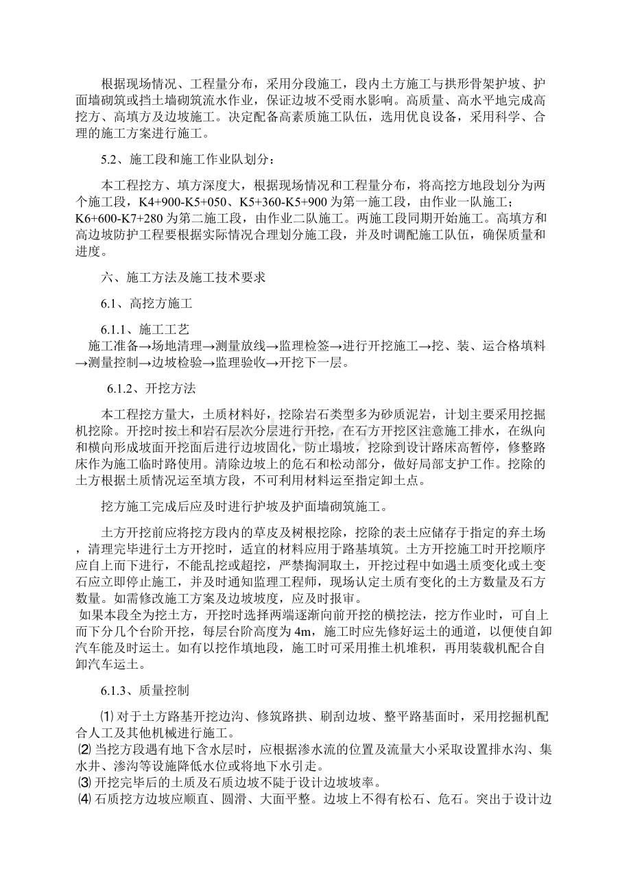 高挖方施工方案Word文件下载.docx_第3页