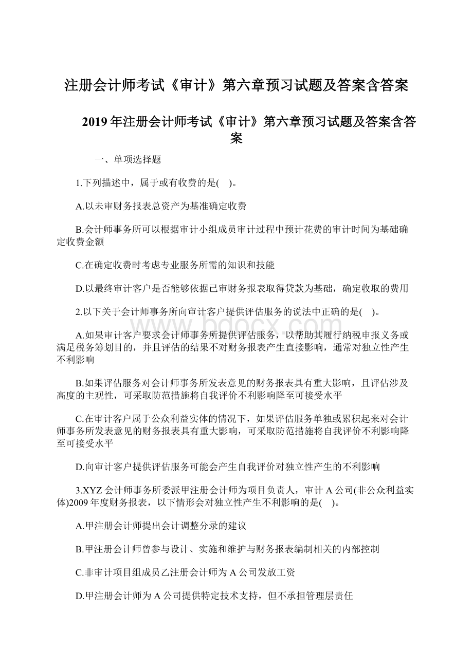 注册会计师考试《审计》第六章预习试题及答案含答案Word文件下载.docx_第1页