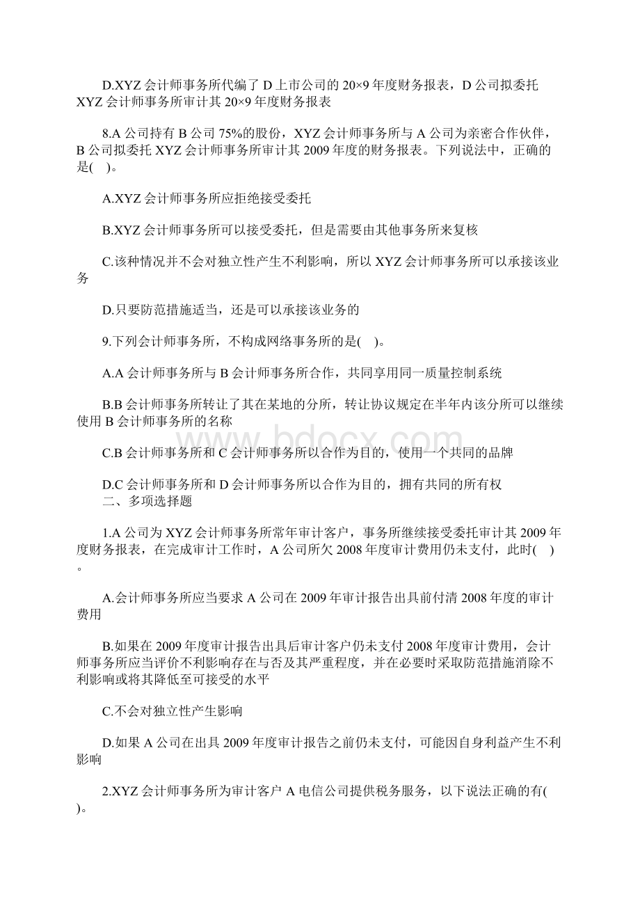 注册会计师考试《审计》第六章预习试题及答案含答案.docx_第3页