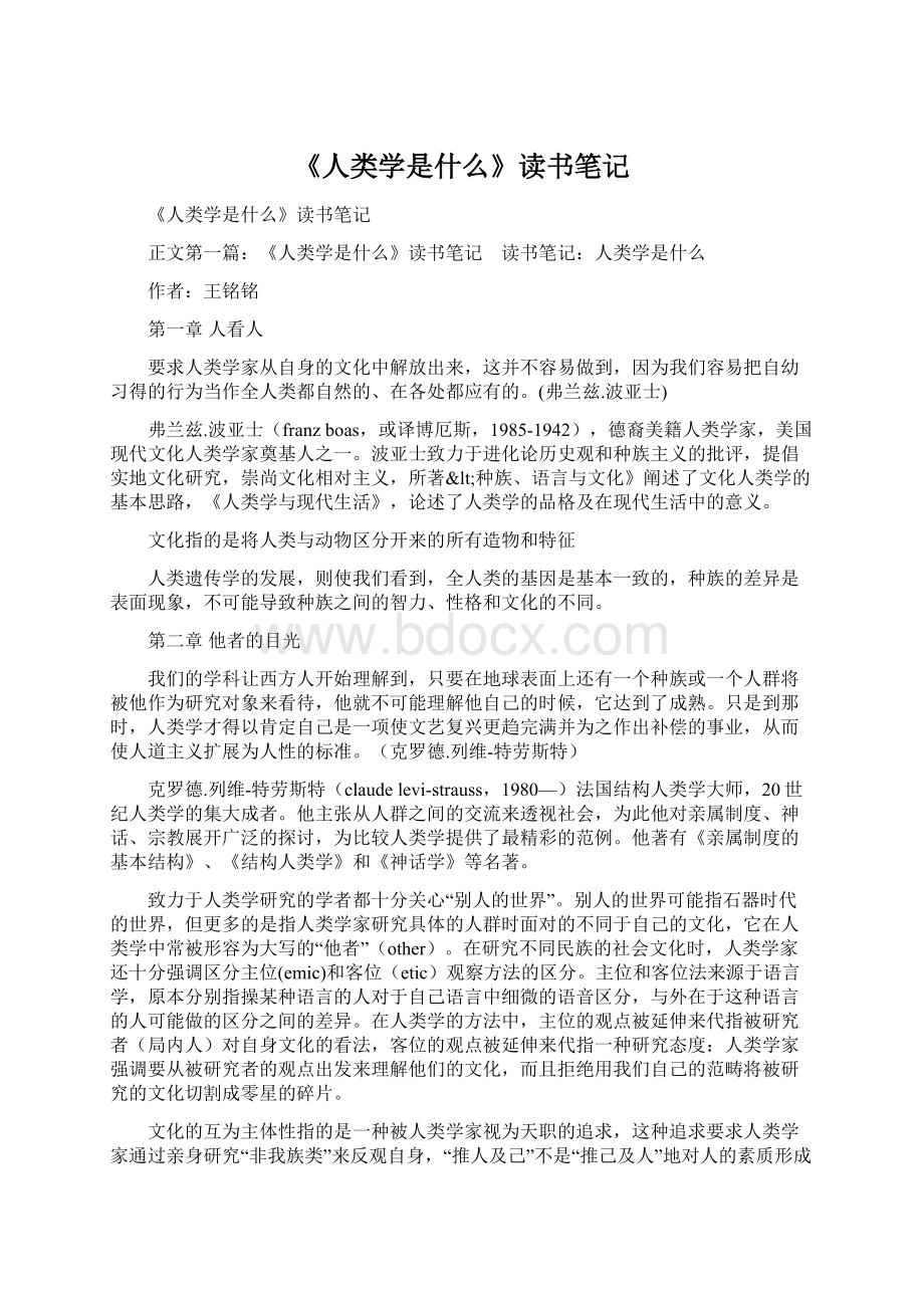 《人类学是什么》读书笔记.docx