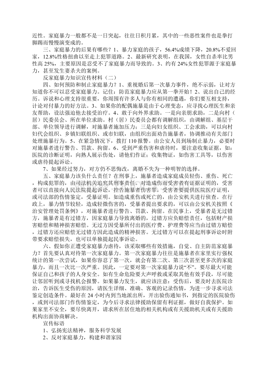 反家庭暴力宣传标语Word格式文档下载.docx_第2页