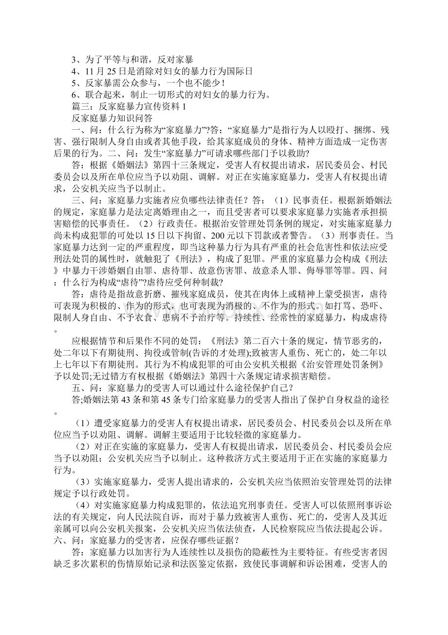 反家庭暴力宣传标语Word格式文档下载.docx_第3页