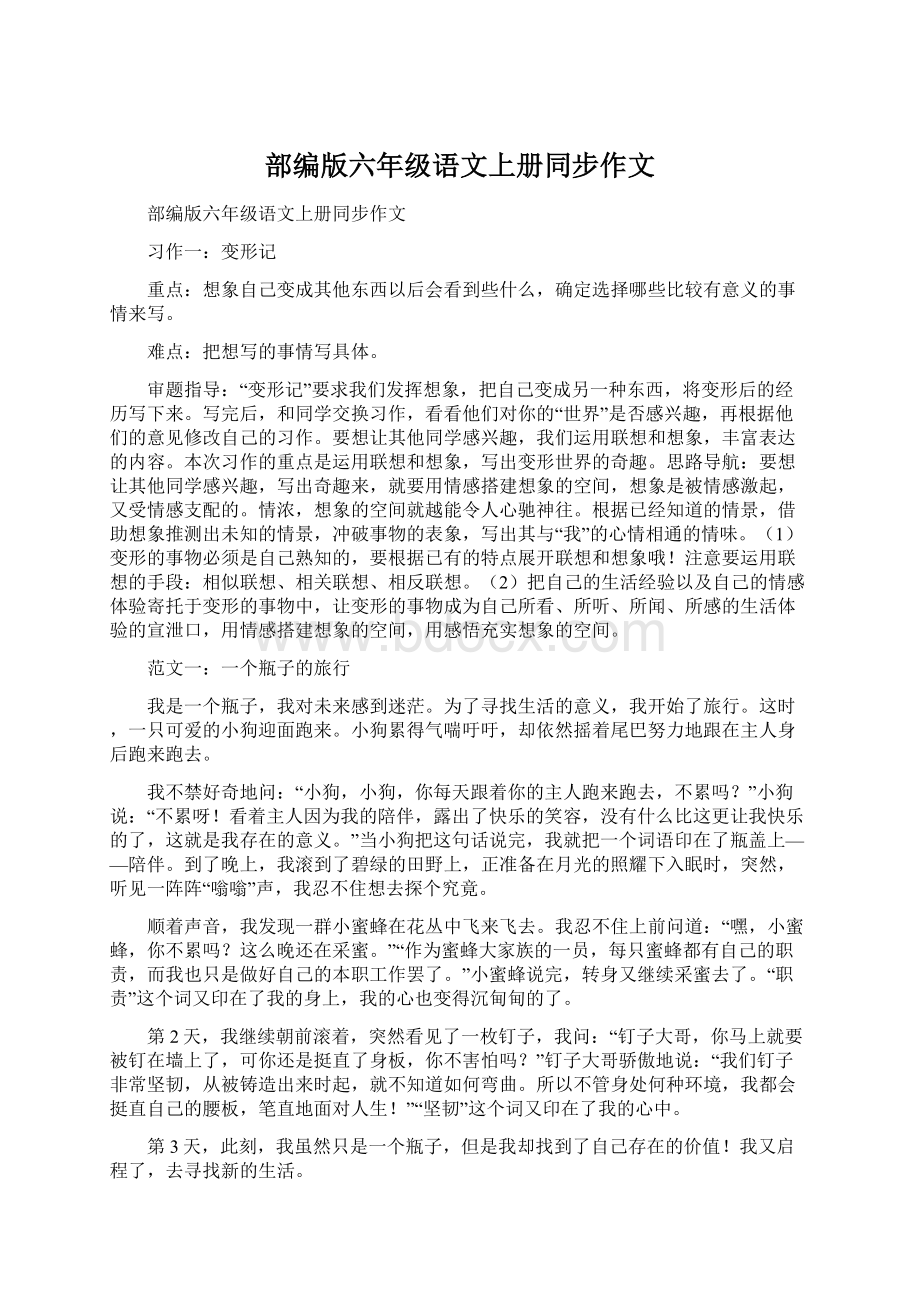 部编版六年级语文上册同步作文.docx