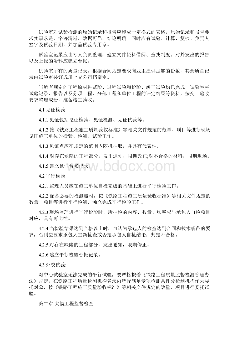 监理工作标准化指南最新Word文档格式.docx_第3页