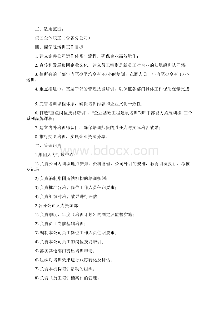 集团商学院培训管理体系项目建设可行性方案Word格式.docx_第3页