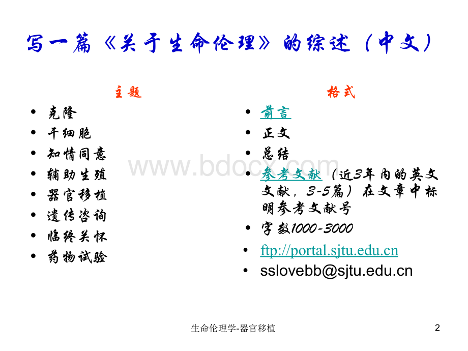 器官移植伦理优质PPT.ppt_第2页