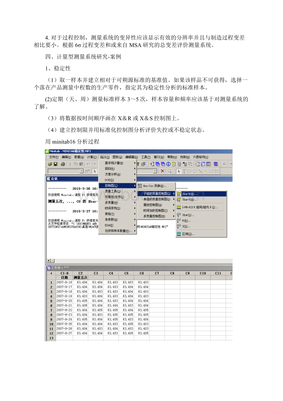 MSA学习总结.docx_第2页