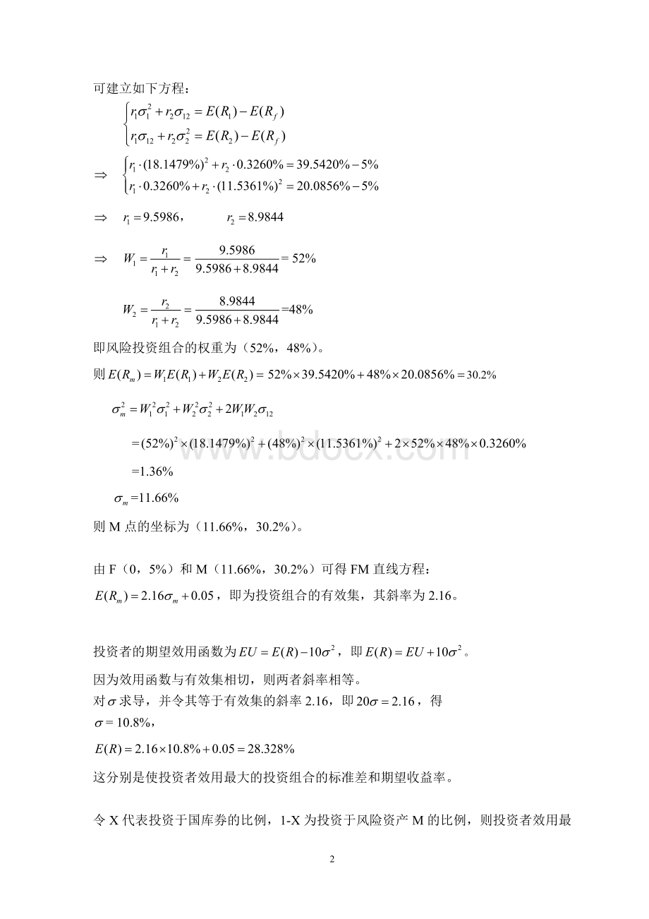 多种投资品的投资比例计算.doc_第2页