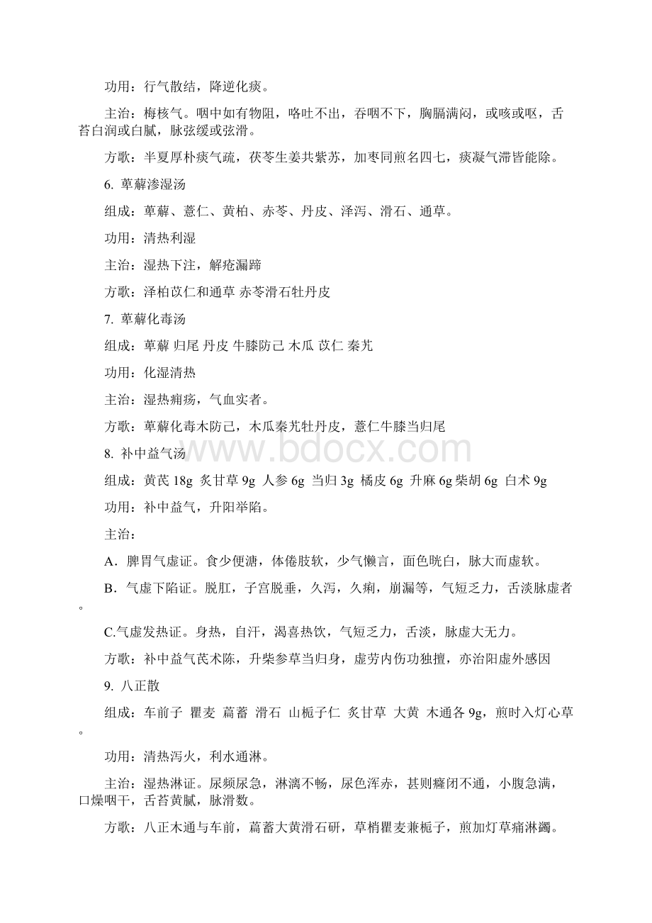 皮肤科方剂100首Word下载.docx_第2页