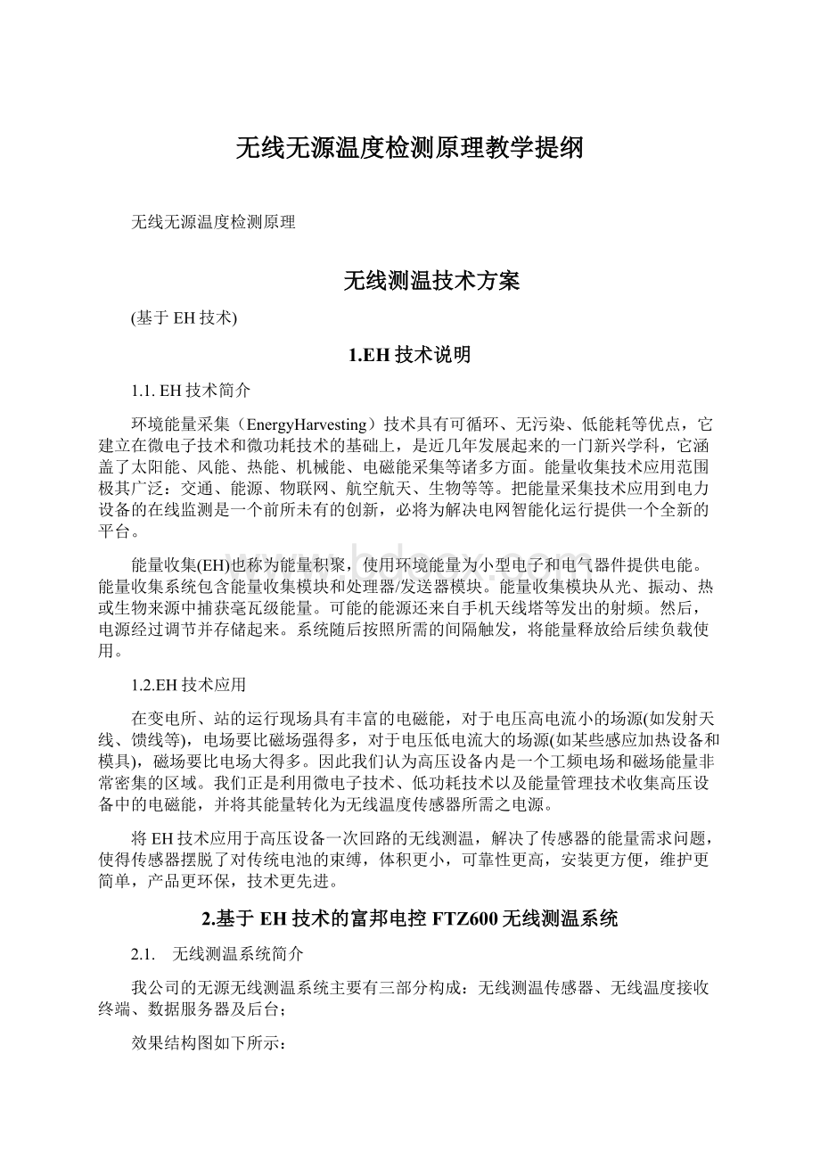 无线无源温度检测原理教学提纲Word格式文档下载.docx