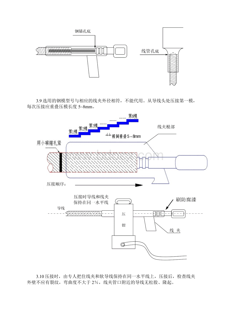 架空软导线安装施工作业指导书DOCWord文档下载推荐.docx_第3页