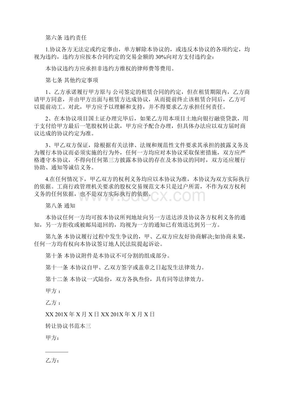 转让协议书范本4篇最新篇Word格式文档下载.docx_第2页