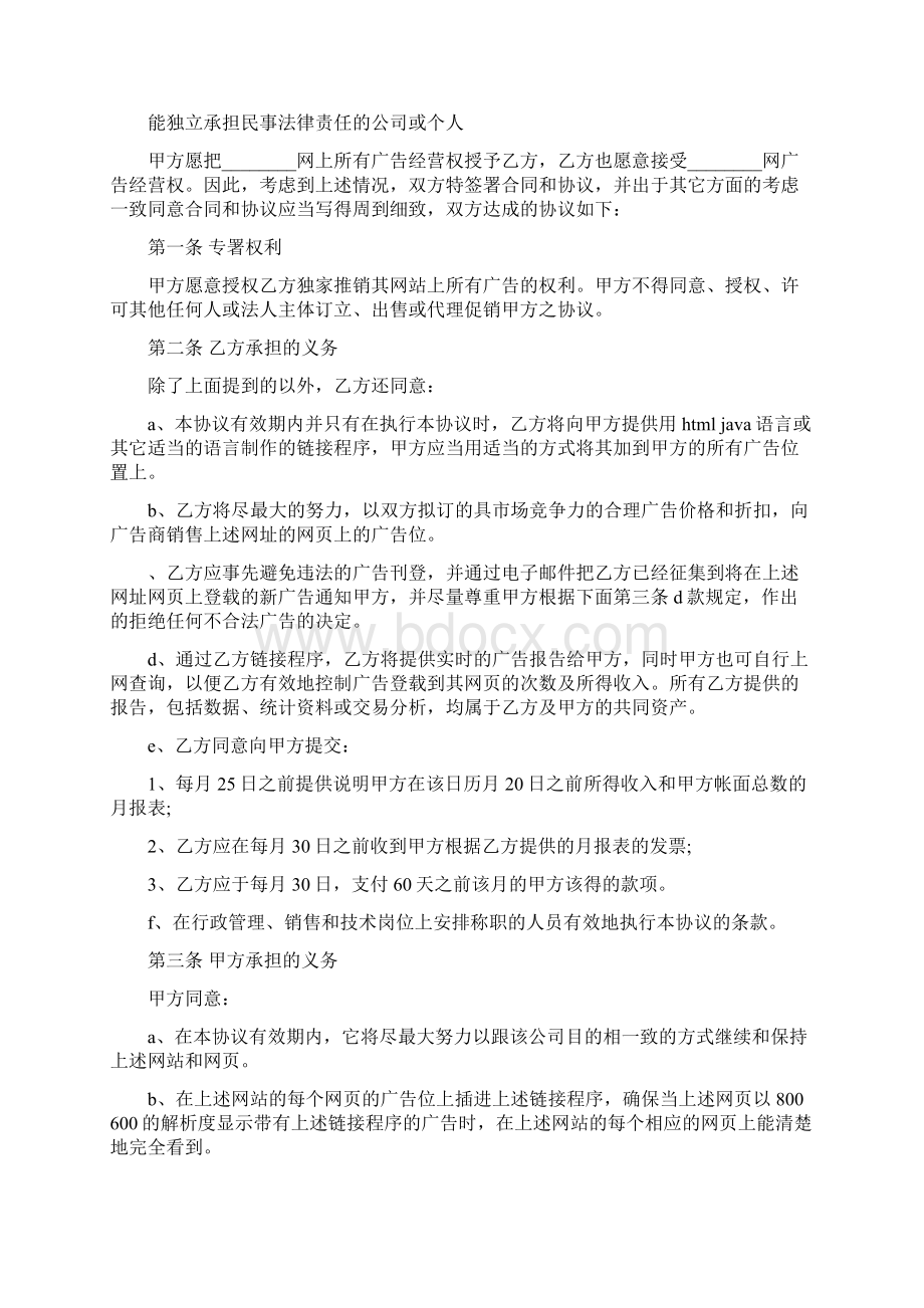 转让协议书范本4篇最新篇Word格式文档下载.docx_第3页