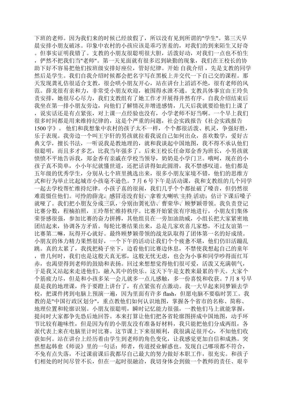 优质酒店社会实践报告1500字精选多篇精选word文档 13页Word格式.docx_第3页