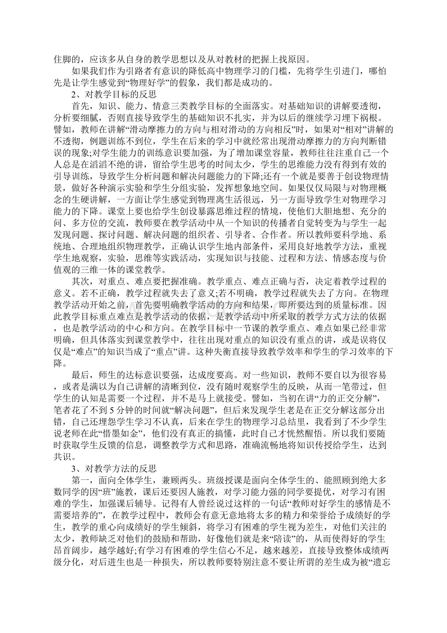 高一物理教案反思.docx_第3页