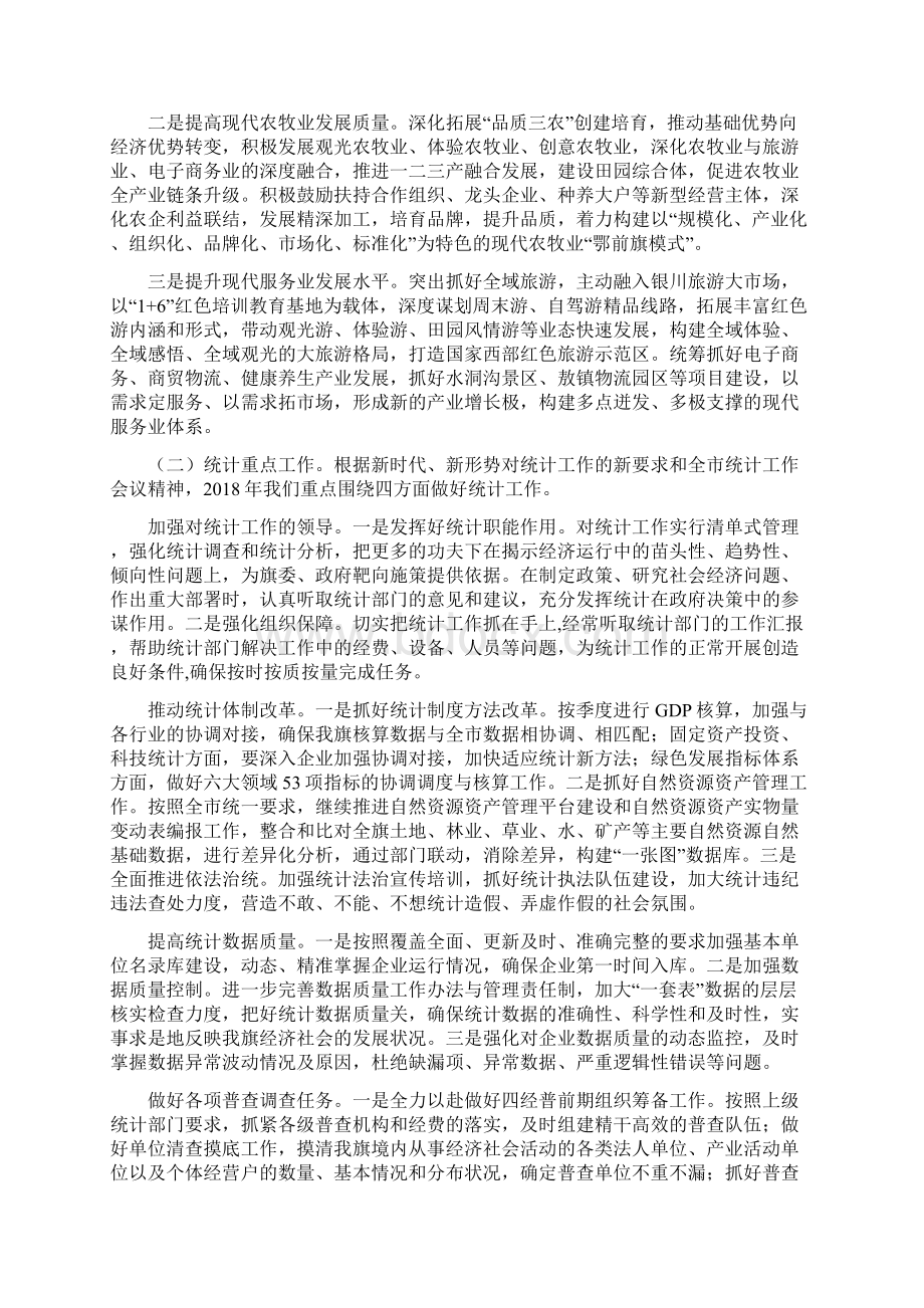 经济运行情况汇报提纲汇报材料doc.docx_第3页