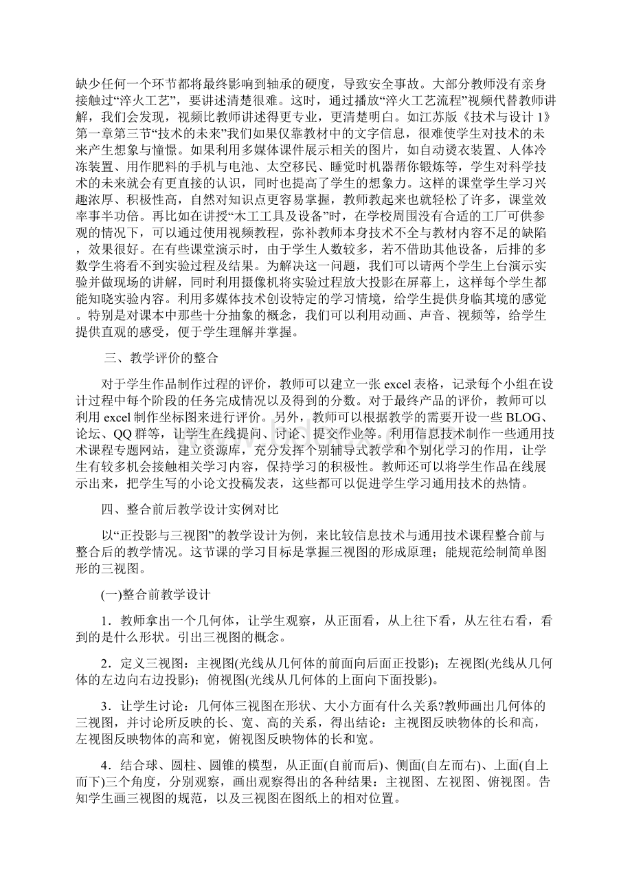 通用技术与信息技术的有效整合经验交流讲稿.docx_第3页