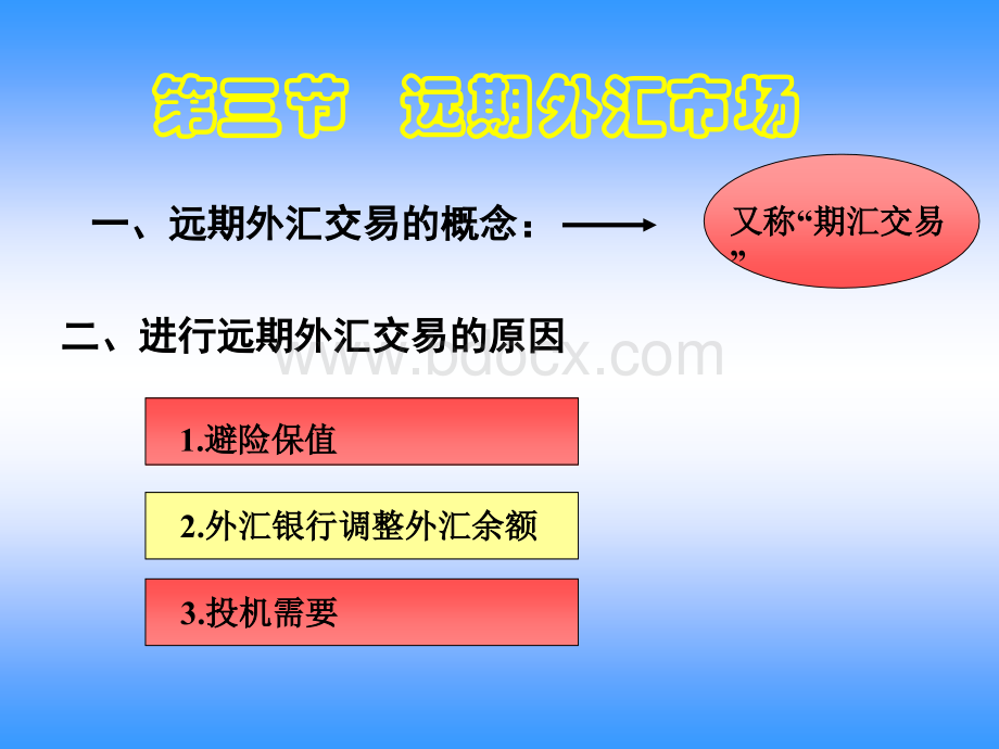 国际筹资方式PPT格式课件下载.ppt