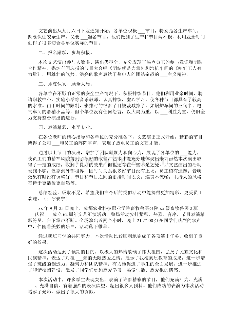 国庆活动总结4篇Word下载.docx_第3页