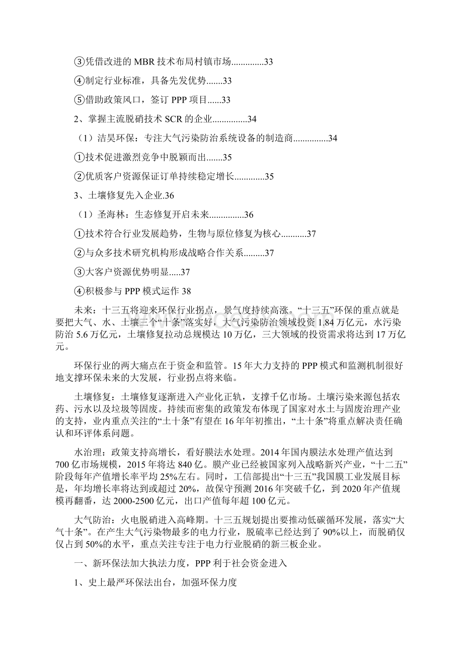 环保行业分析报告.docx_第3页