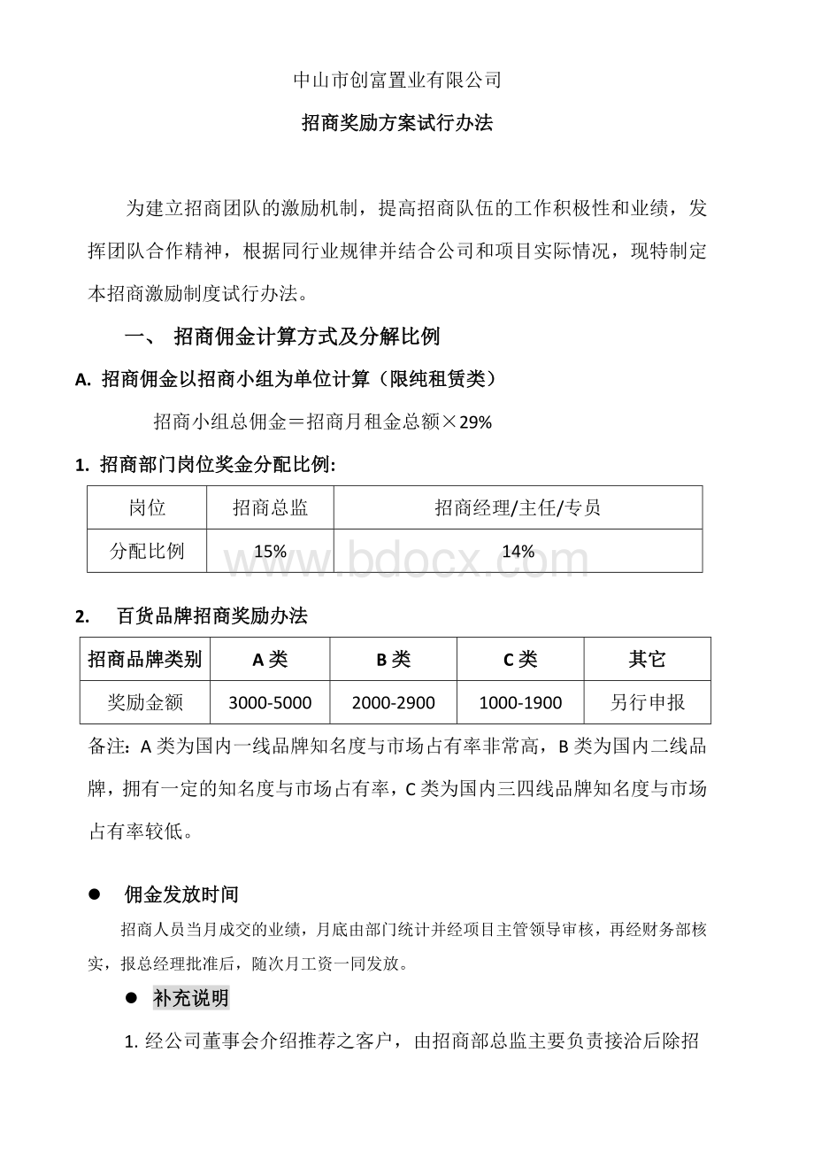 商业综合体招商奖励试行办法Word文档格式.doc