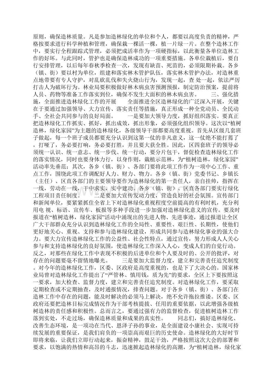 书记在全区植树造林工作会议上的讲话Word文档下载推荐.docx_第3页