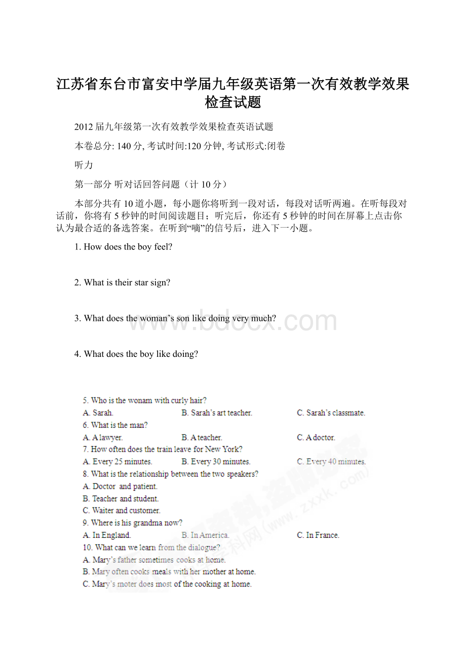 江苏省东台市富安中学届九年级英语第一次有效教学效果检查试题文档格式.docx