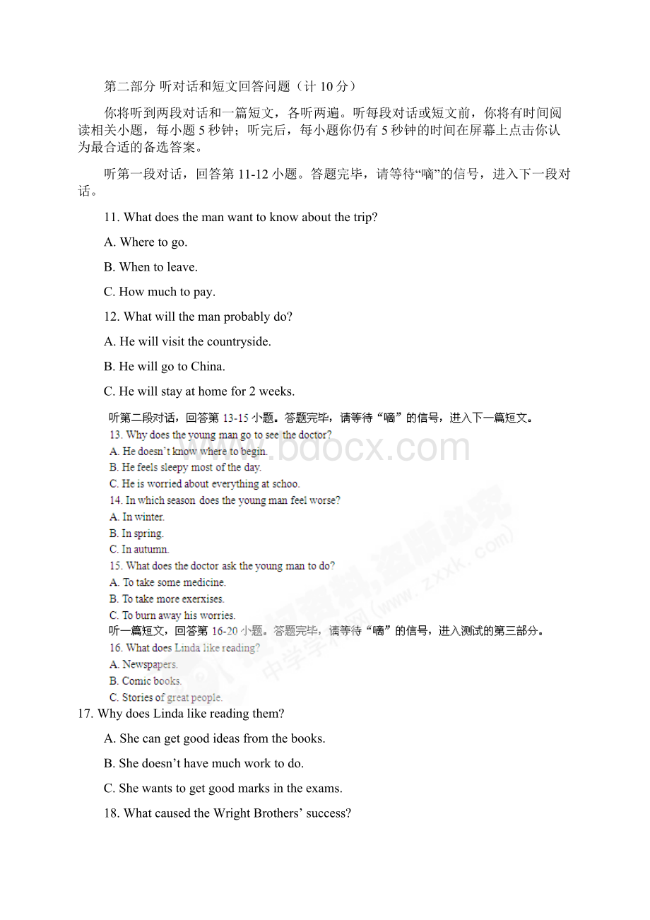 江苏省东台市富安中学届九年级英语第一次有效教学效果检查试题文档格式.docx_第2页