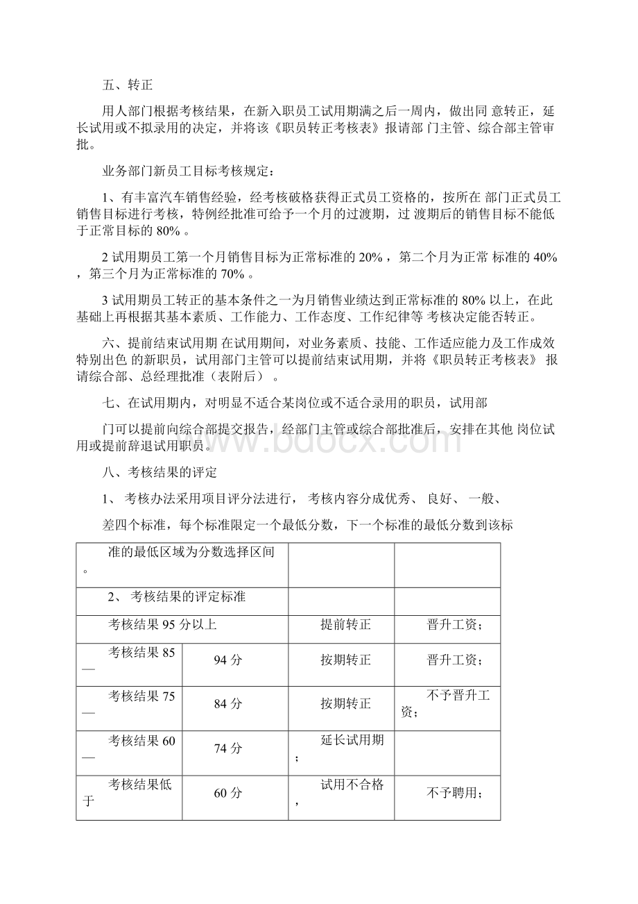 人力资源评价制度Word格式.docx_第3页