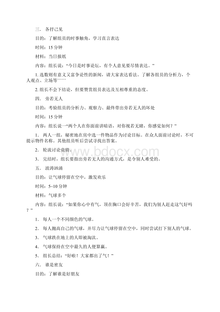 团队协作游戏大全文档格式.docx_第2页