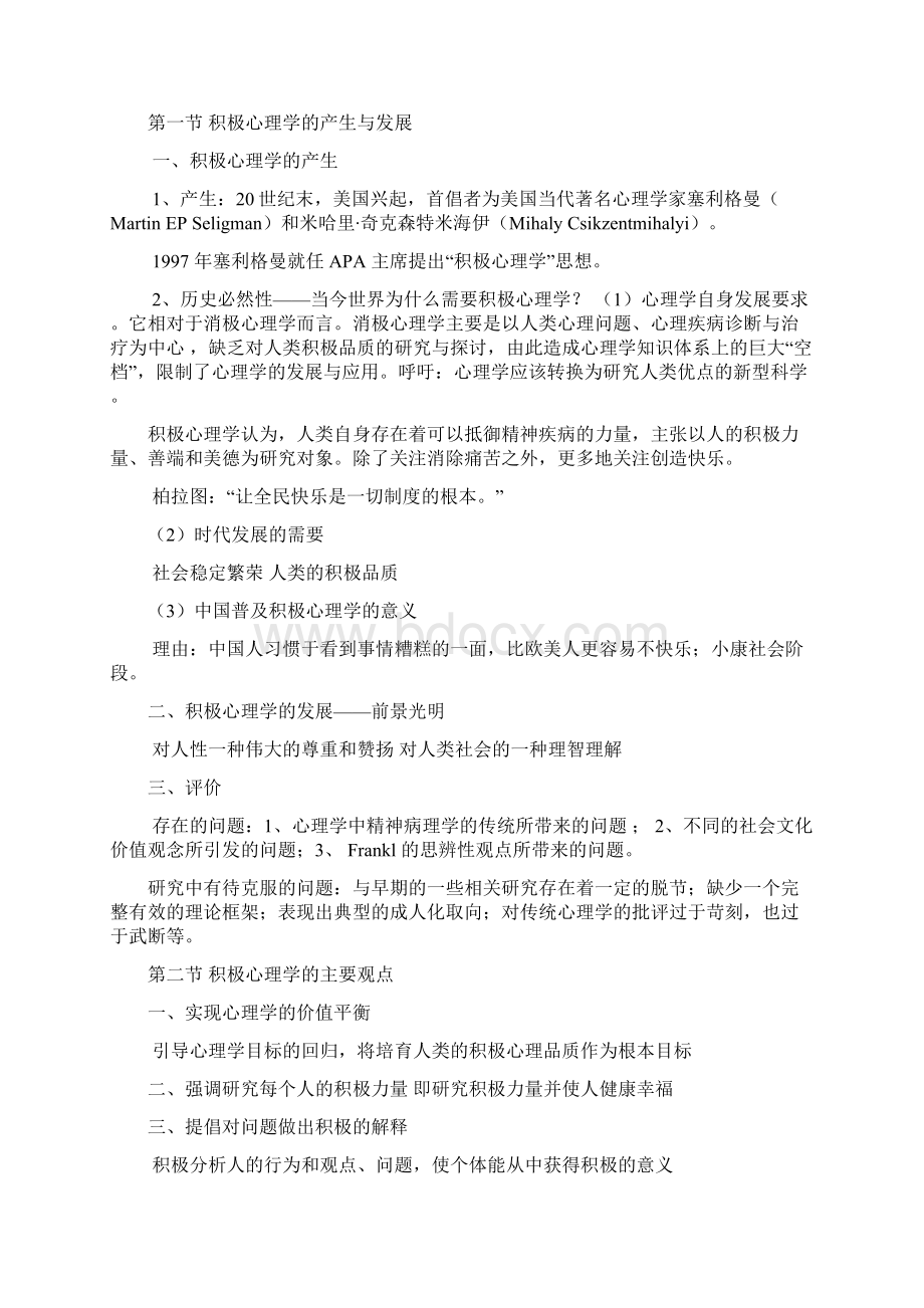 积极心理学讲义Word格式文档下载.docx_第2页