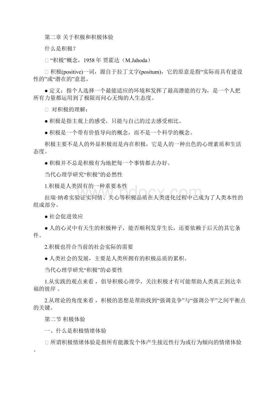 积极心理学讲义Word格式文档下载.docx_第3页